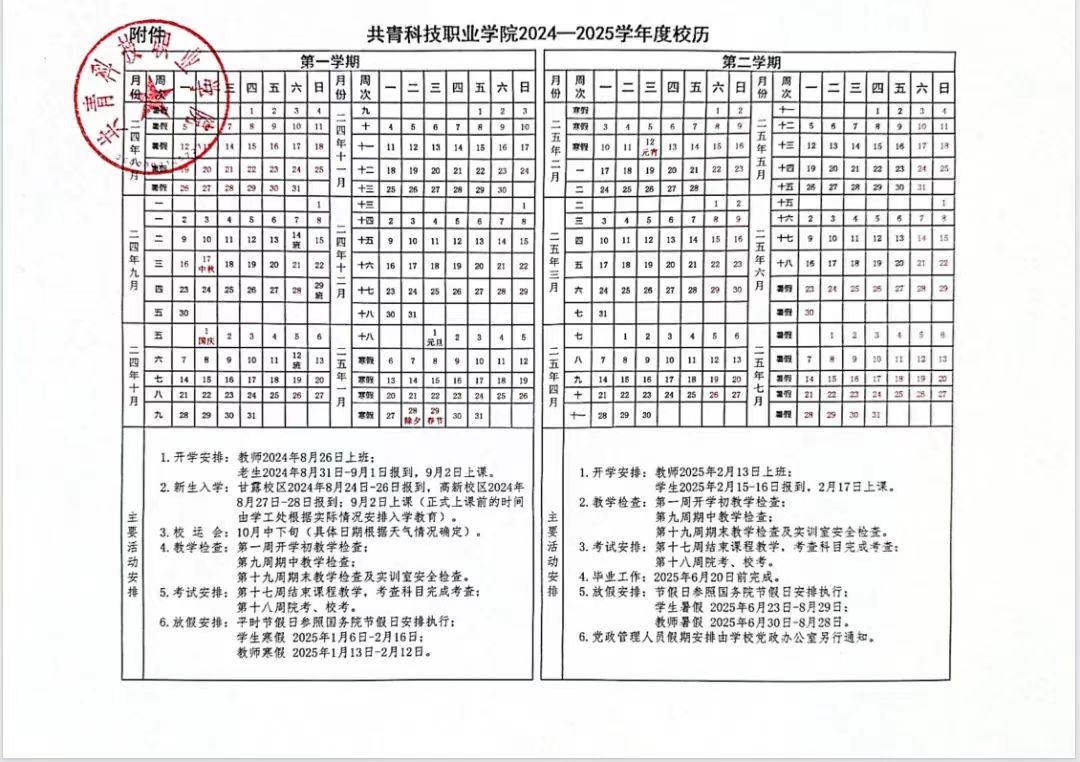 2024?2025年校历图?jpg